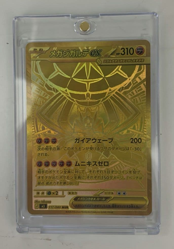 ムニキスゼロ メガジガルデ ex MUR ポケモンカード