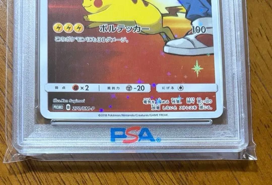【PSA10】 レッドのピカチュウ　ポケモンセンター オープン20周年記念