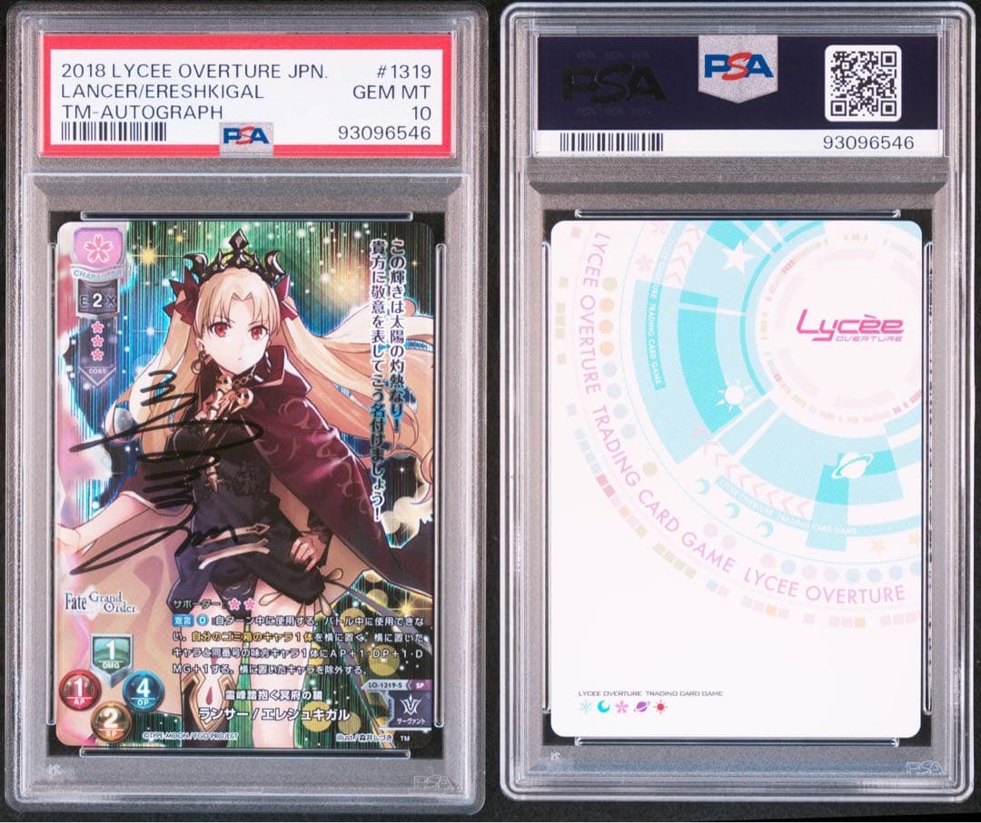 Lycee リセ　fate エレシュキガル　直筆サイン 植田佳奈　PSA10
