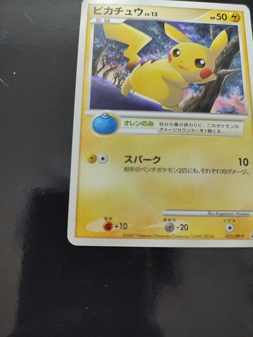ピカチュウLV.13 [DP-P 025](プロモーションカード★2007