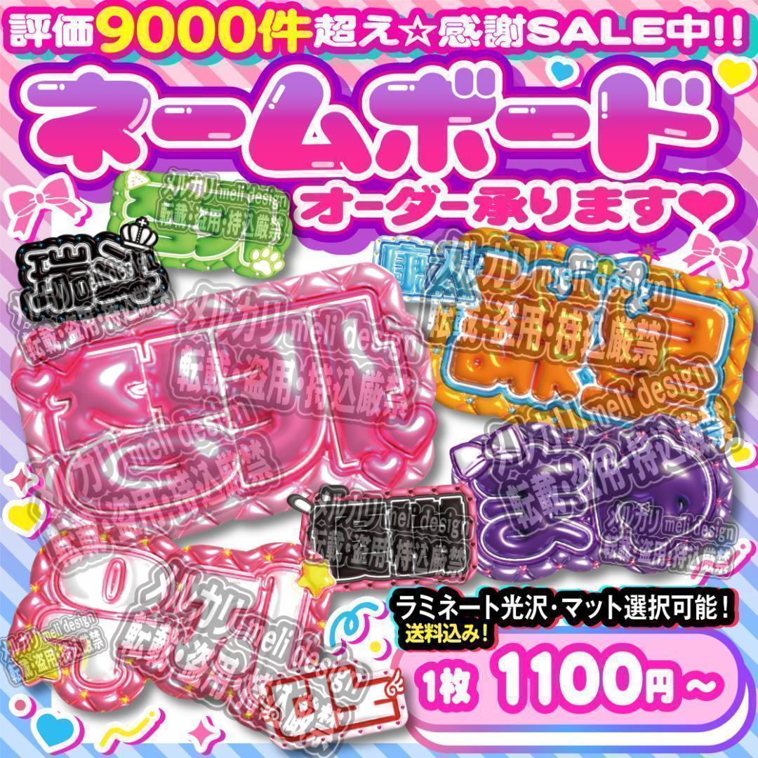 ME:I ミーアイ 海老原鼓⑩⑅ネームボード オーダー ネムボ ac