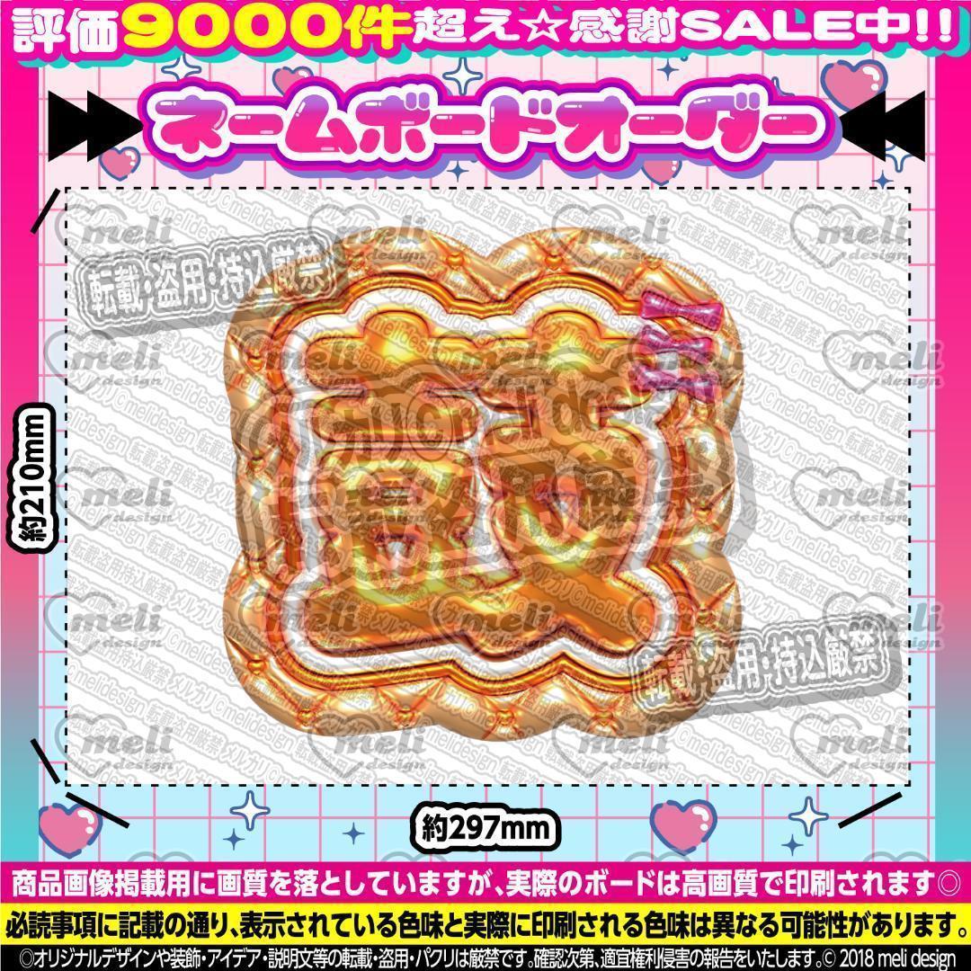 ME:I ミーアイ 海老原鼓⑩⑅ネームボード オーダー ネムボ ac