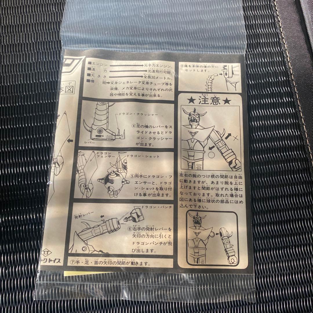 ゴーカイザー ゴーカイドラゴン超合金