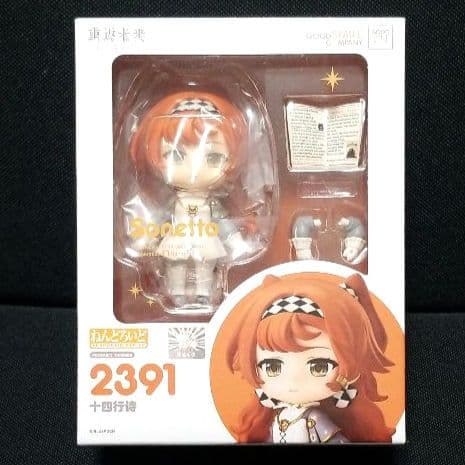 ねんどろいど　ソネット