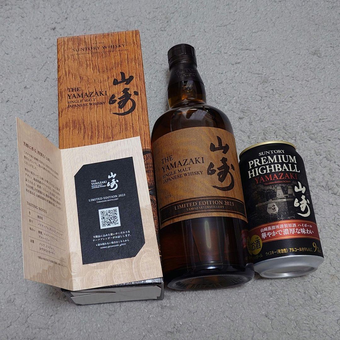 山崎limited edition 2023 プレミアムハイボール山崎