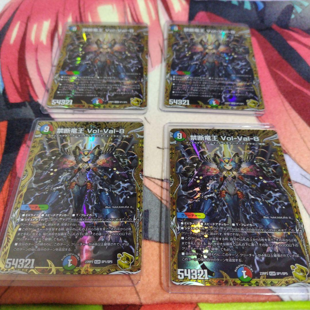 禁断竜王 Vol-Val-8　金トレジャー　4枚