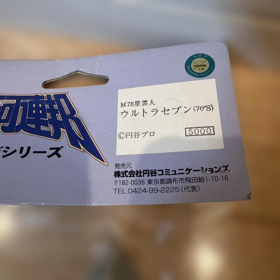 銀河連邦シリーズ　ウルトラセブン(70'S)