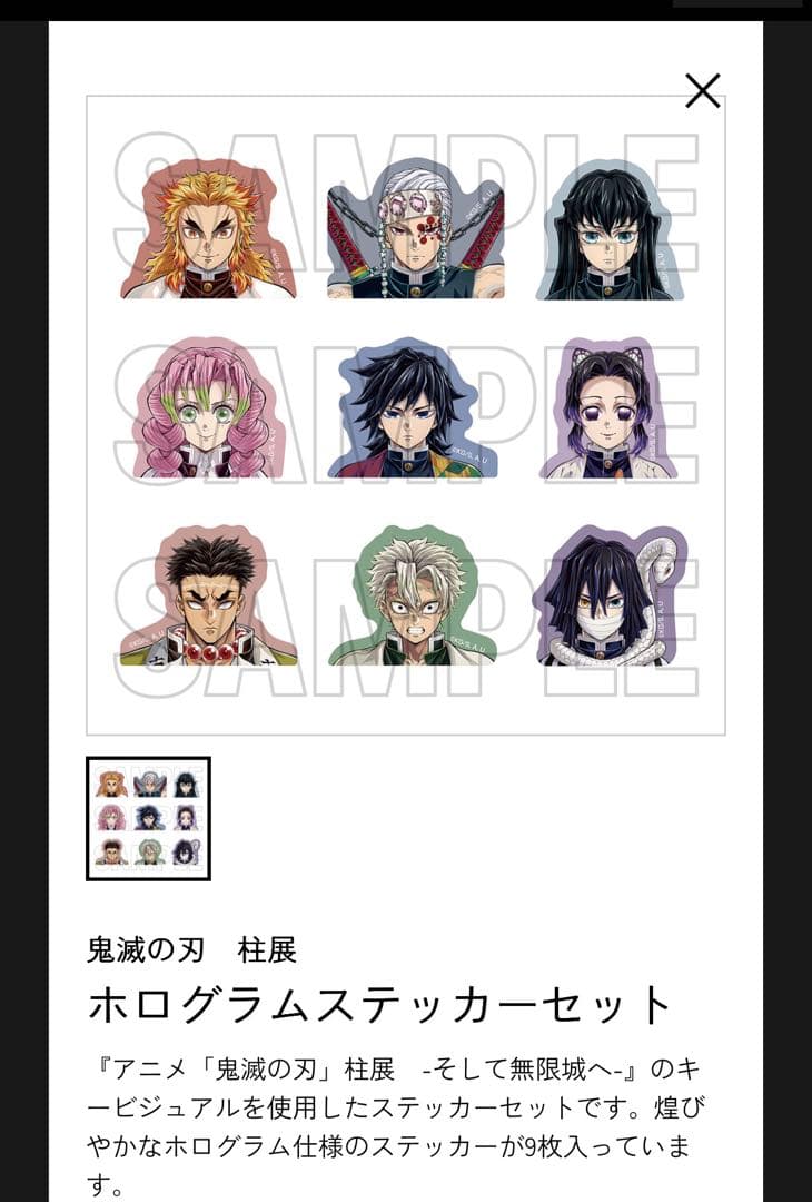 鬼滅の刃　柱展　そして無限城へ　ホログラムステッカーセット　一点のみ　新品未開封