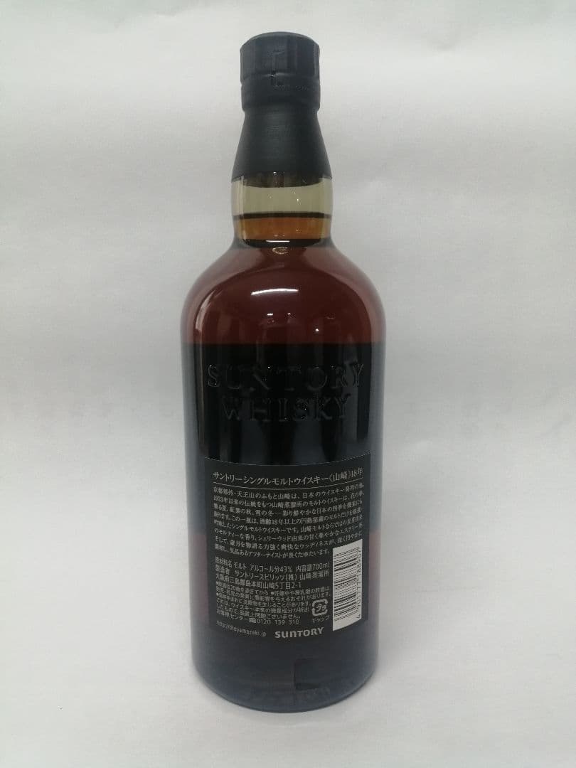 サントリー　山崎　18年　700ml