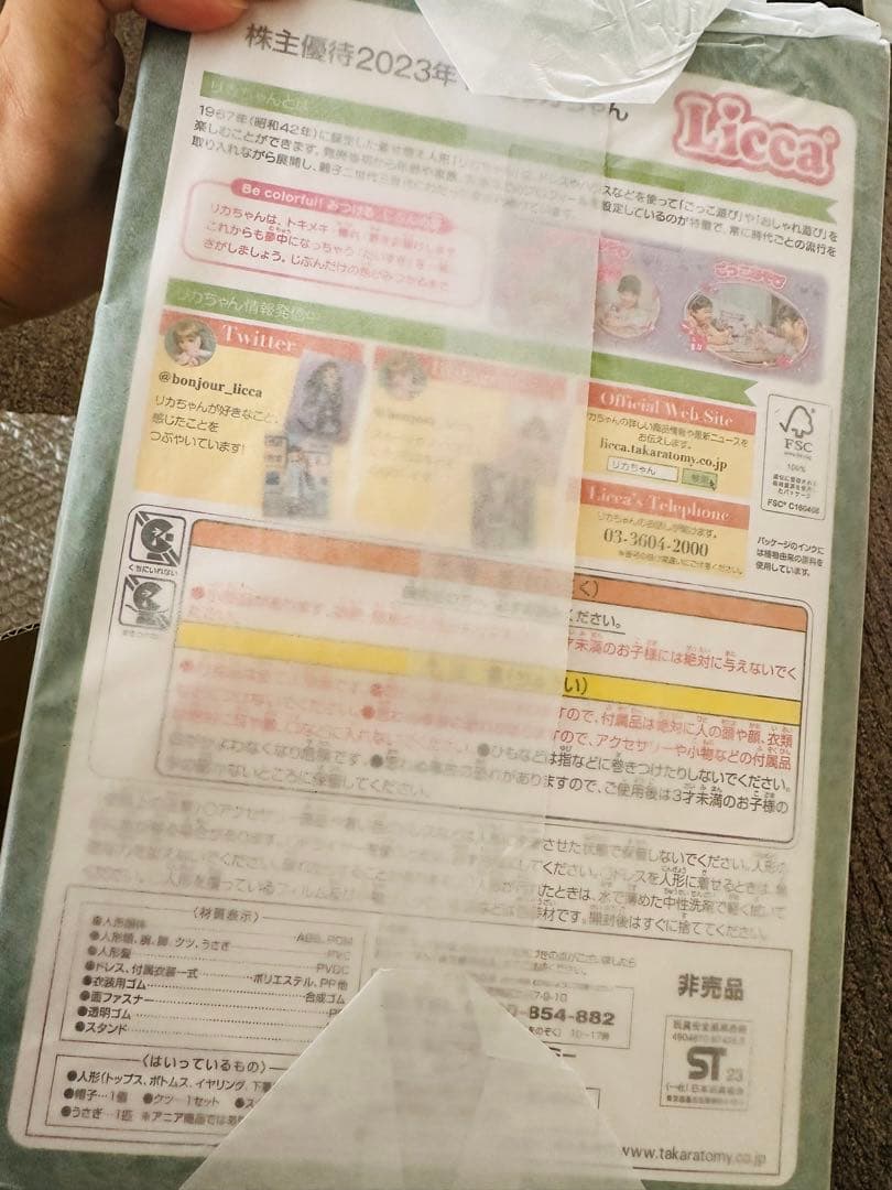 タカラトミー2023年 株主優待　 リカちゃん＆トミカセット　おまけパトカー