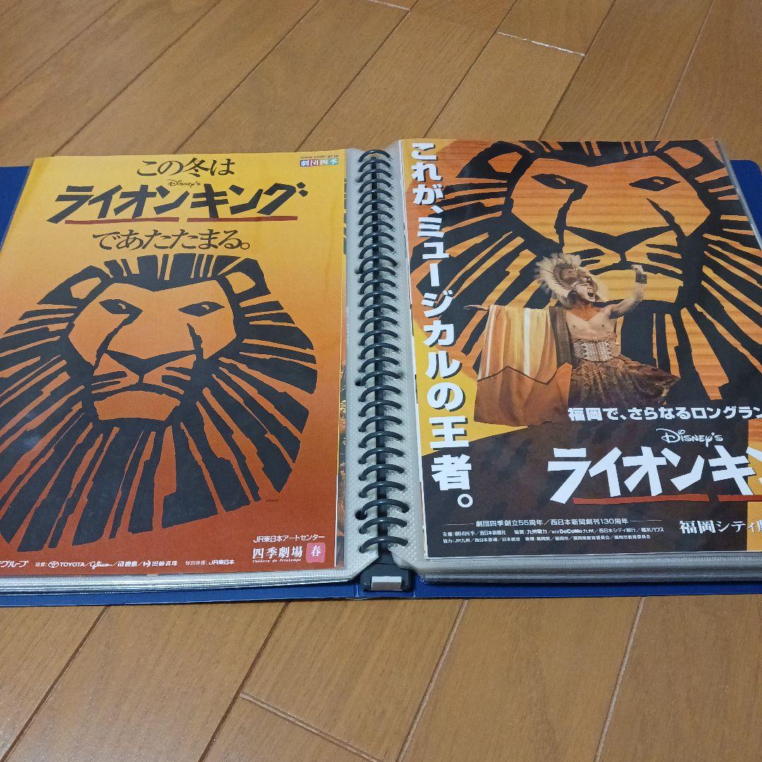 劇団四季　フライヤー　まとめて