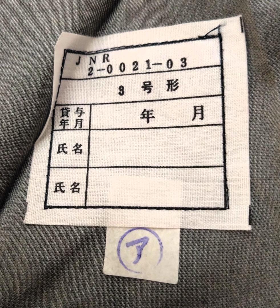 日本国有鉄道ナッパ服上下セット