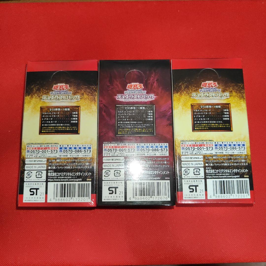 遊戯王 デュエリストパック シュリンク付 3BOX セット