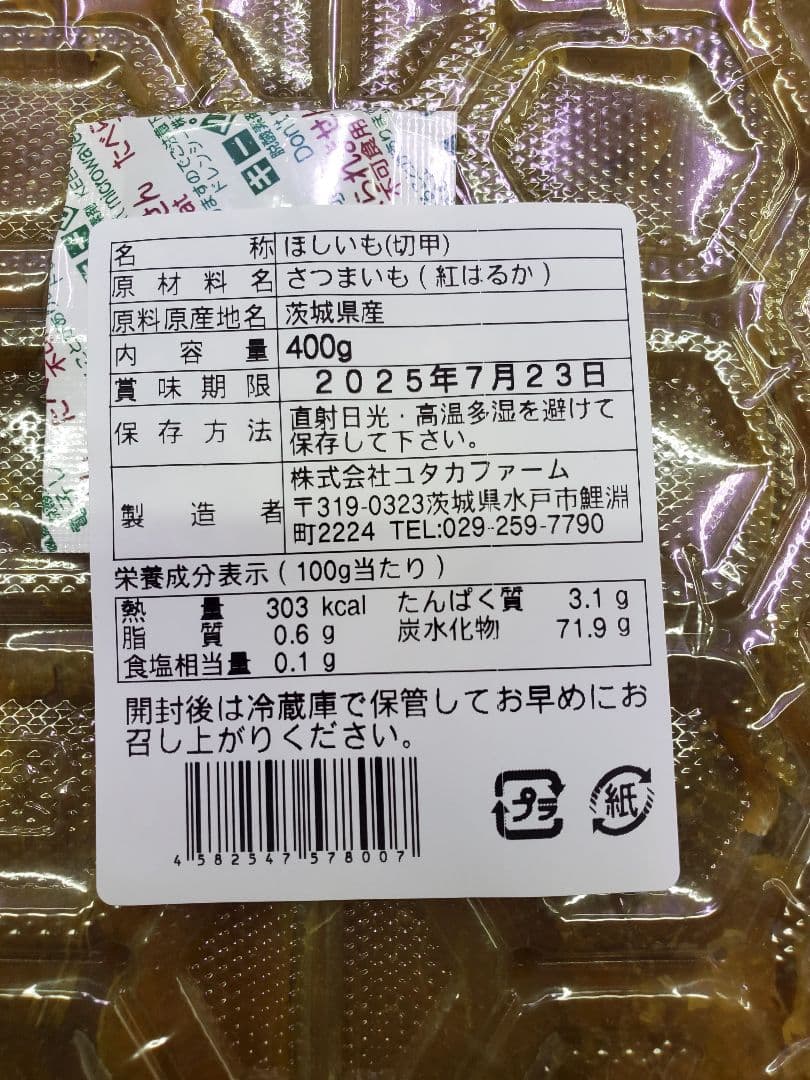 ᙢ̤̮ページです。茨城県産　紅はるか　　干しいも