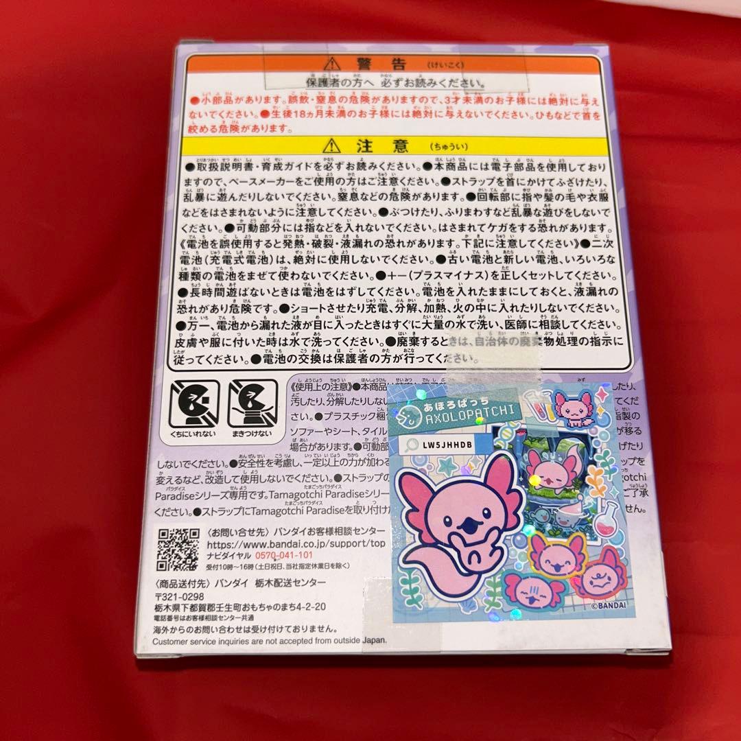 新品　たまごっちパラダイス　しなこ　たまごっち　パープルスカイ　匿名配送