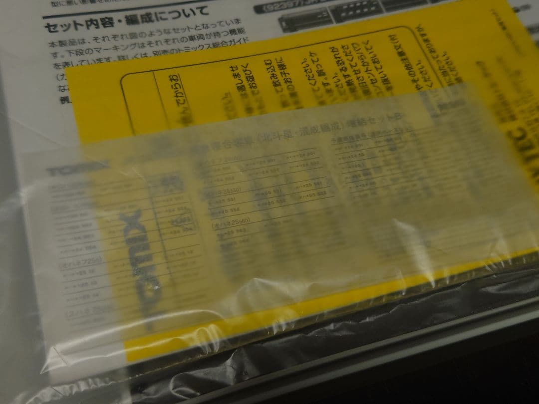 TOMIX 北斗星 混成 増結B