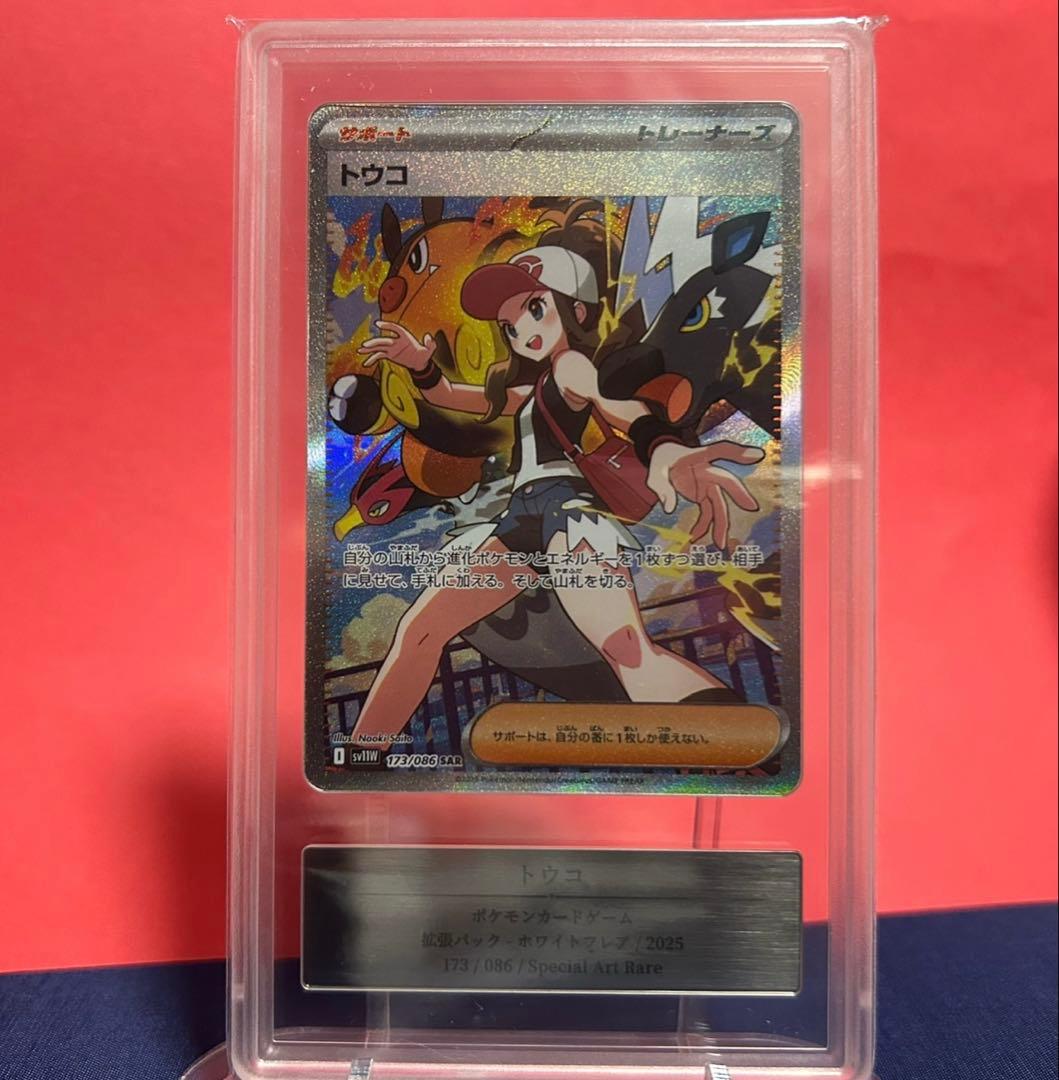 【世界4枚】トウコ SAR Genemix Black 10 PSA10⤴️⤴️