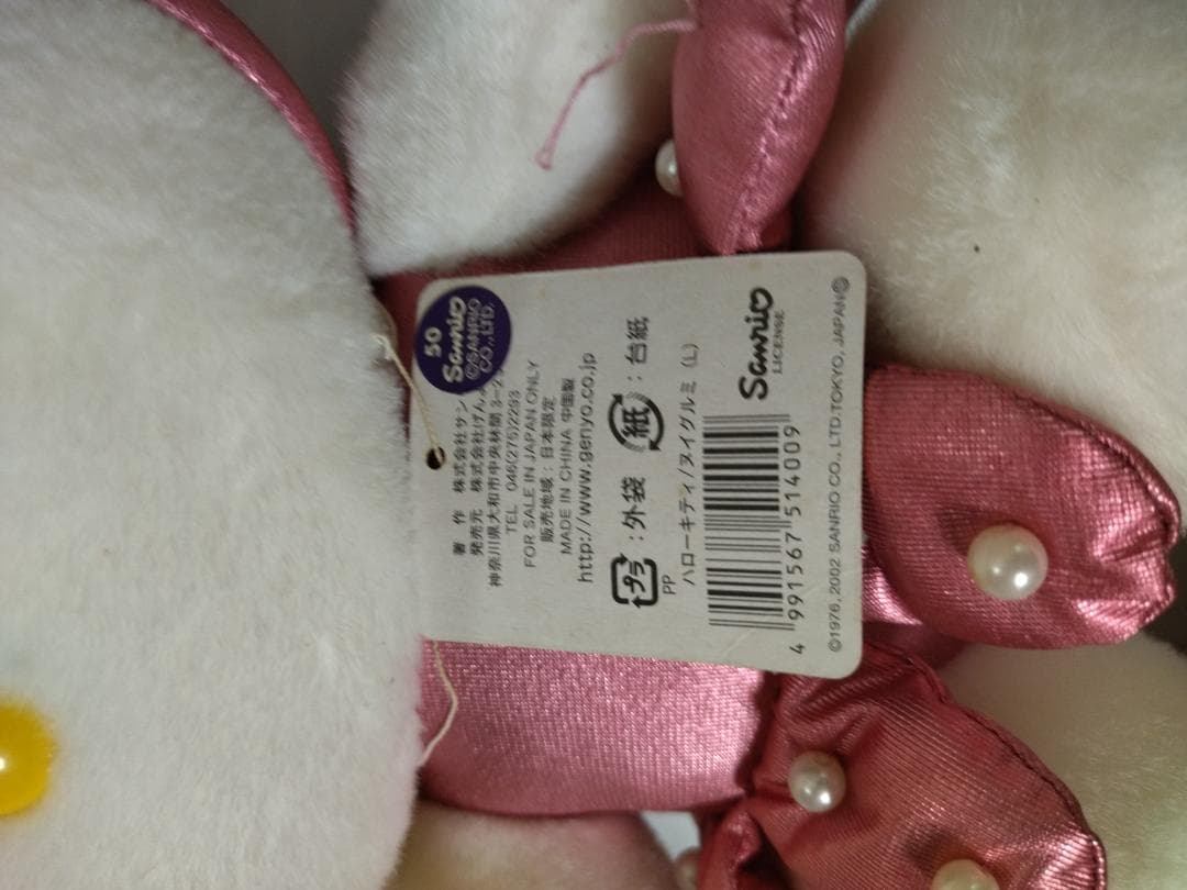 ご当地キティ ぬいぐるみ 大 富山限定 ホタルイカ　2002年 タグ付き中古