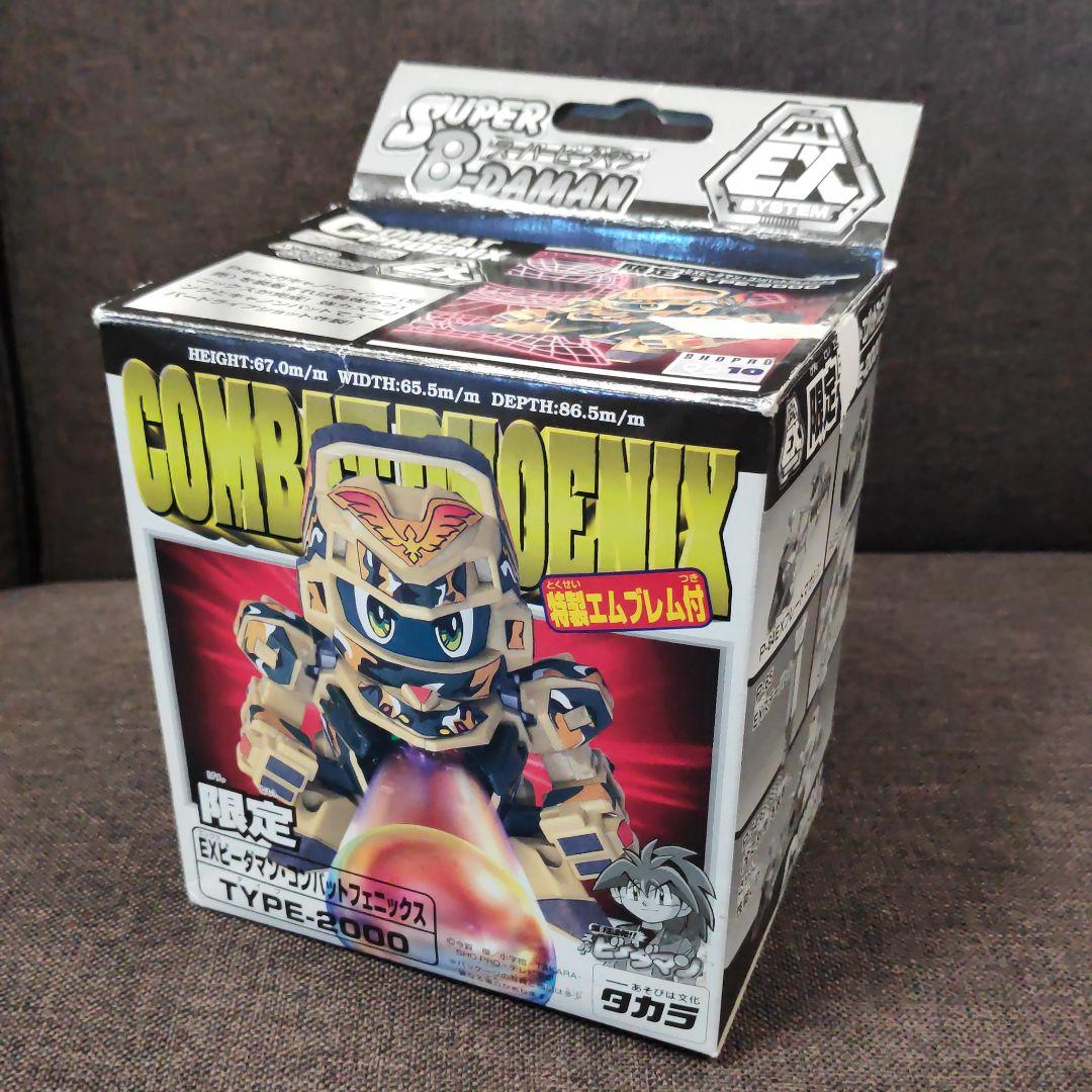 EXビーダマン・コンバットフェニックス　TYPE2000