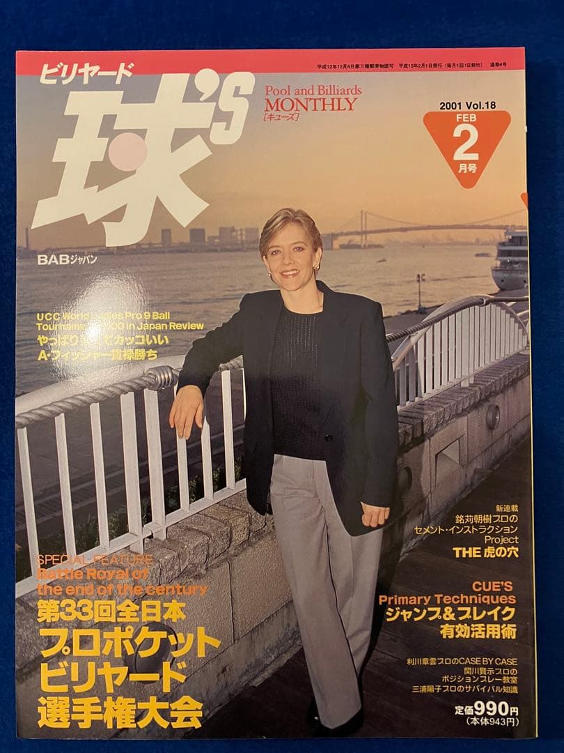 ビリヤード専門誌キューズ CUE'S 2001年12冊セット(17号〜28号)