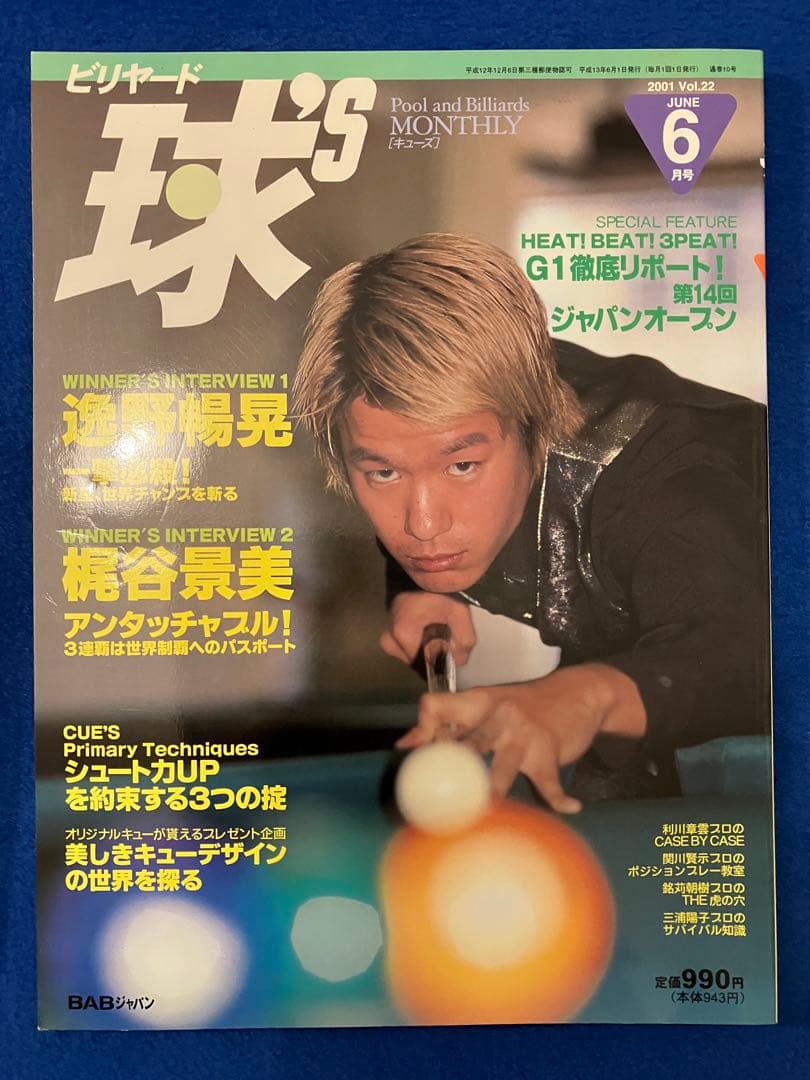 ビリヤード専門誌キューズ CUE'S 2001年12冊セット(17号〜28号)