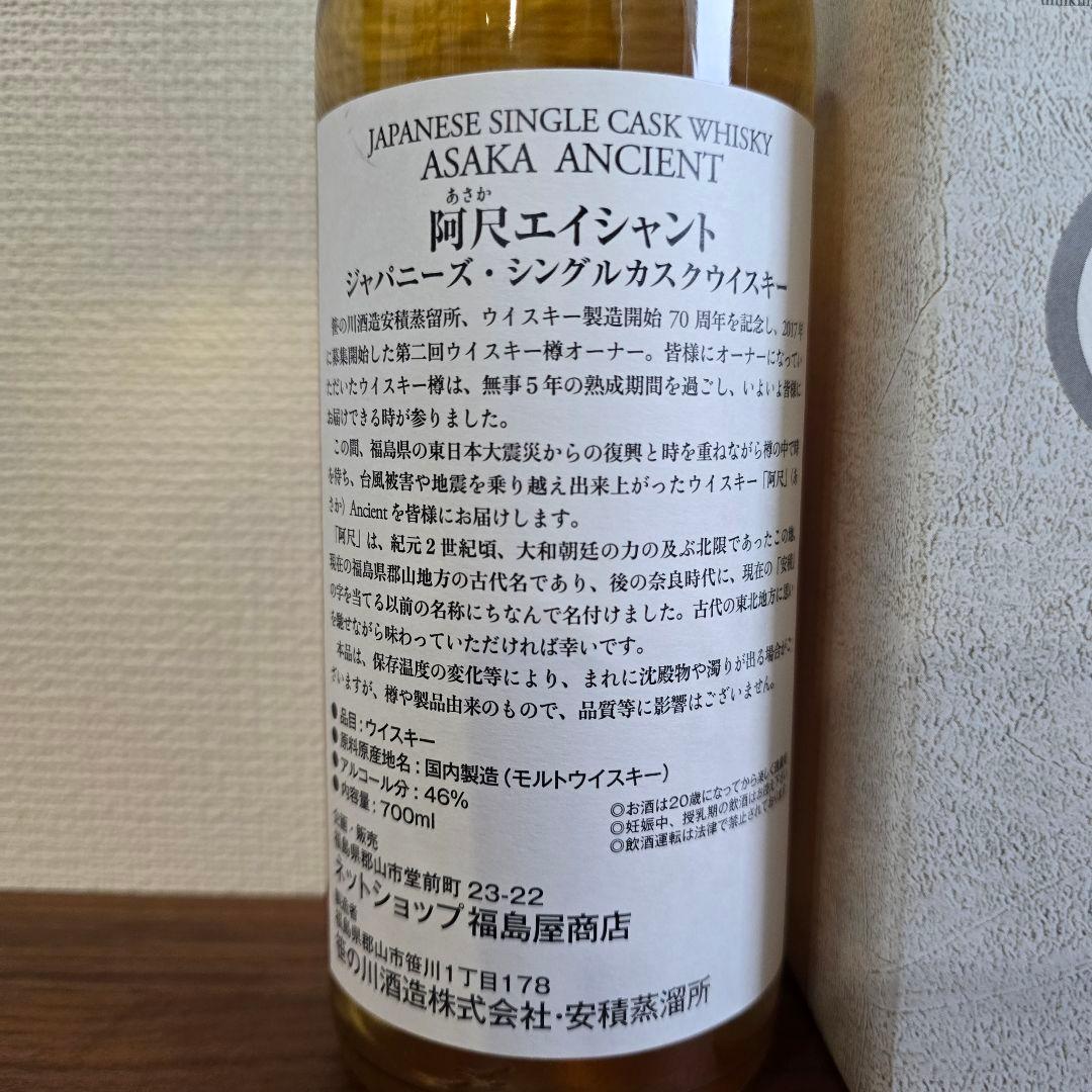 希少!! ​安積蒸溜所 阿尺 ANCIENT No.18034