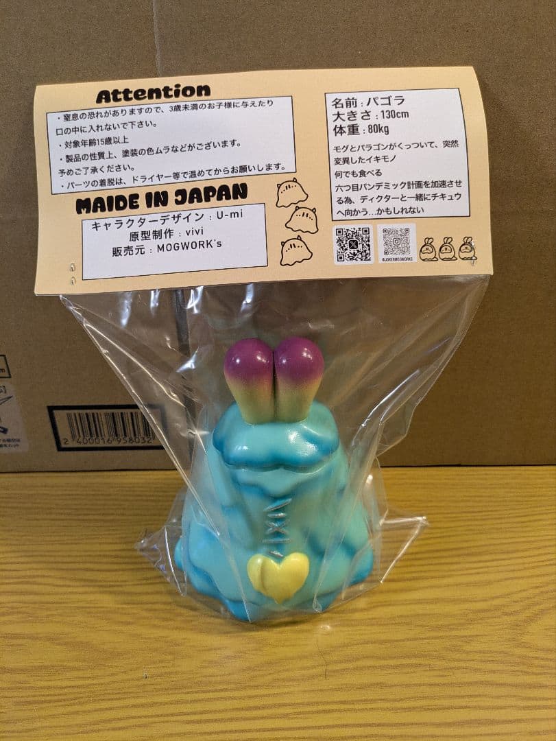 モグワークス パゴラ　1stカラー