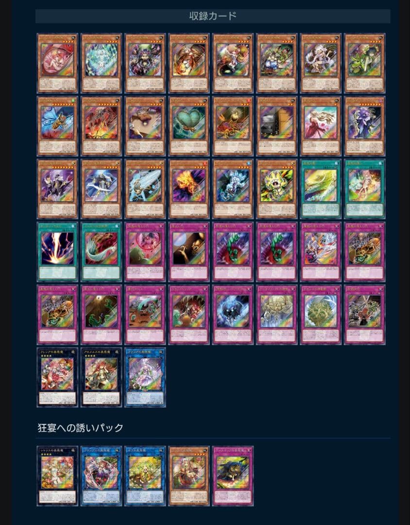 遊戯王 ストラクチャーデッキ 蟲惑魔の森 決闘者伝説