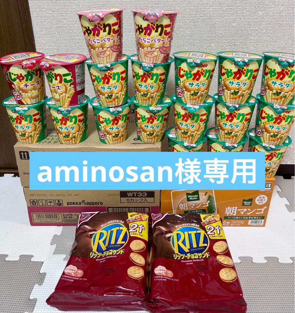 aminosan　食品詰め合わせ