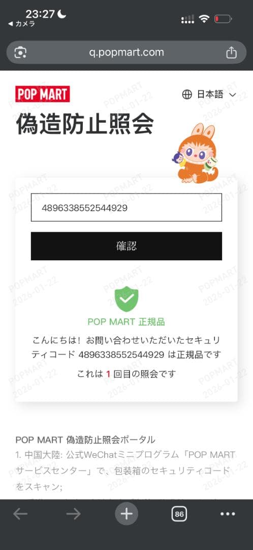 し*き様 ラブブ　エナジー　シークレット　 QRコード認証付き