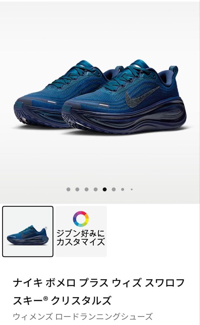 ナイキ ボメロ プラス ウィズスワロフスキー®クリスタルズ