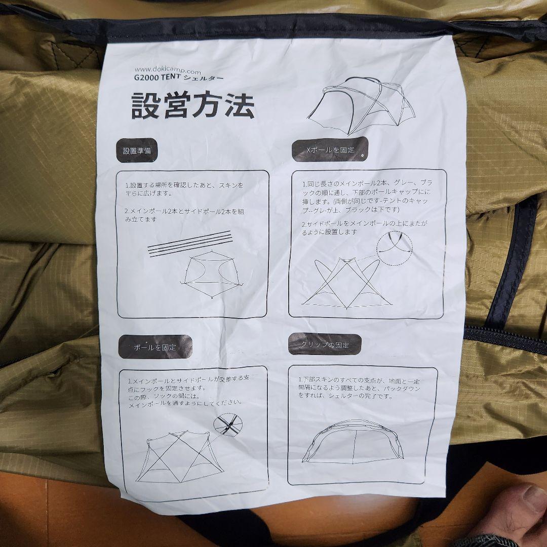 【新品】DOKICAMP ドーム型テントG2000 カーキ グランドシート付き