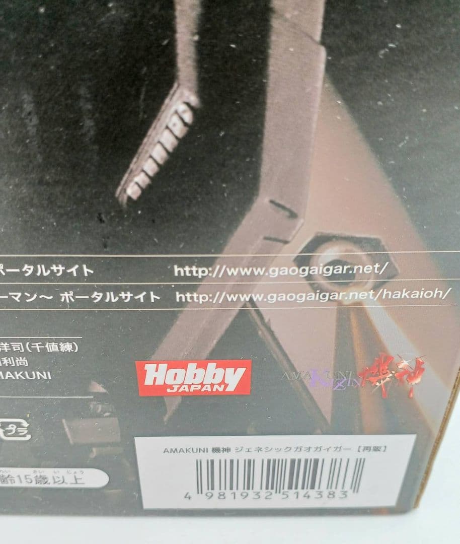 【未開封】 AMAKUNI機神 ジェネシックガオガイガー オプションパーツセット