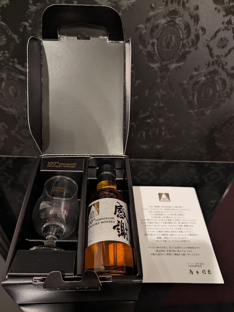 サントリー　山崎　100周年記念　ウイスキー　感謝