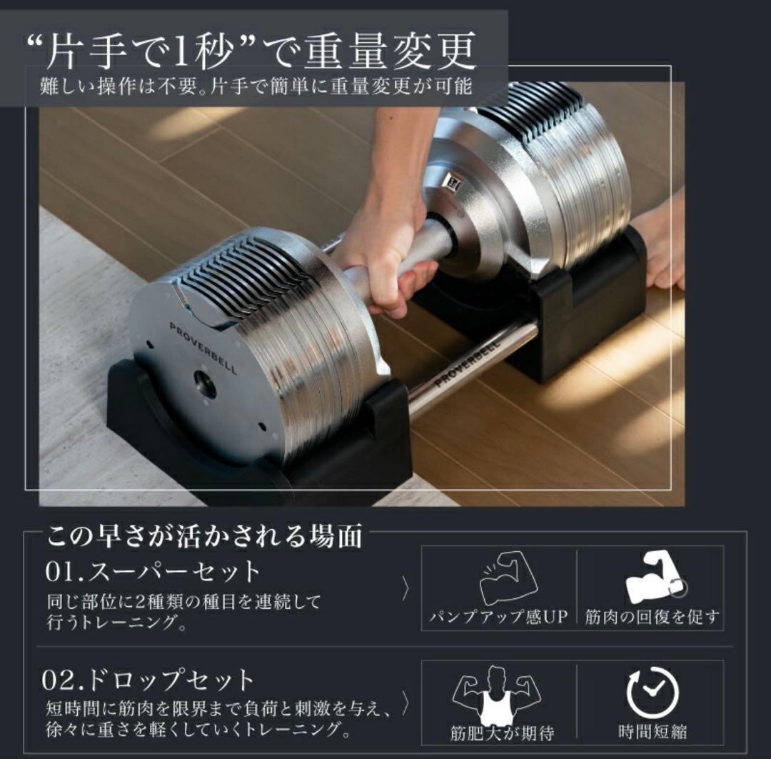 PROVERBELL可変式ダンベル41.5kg