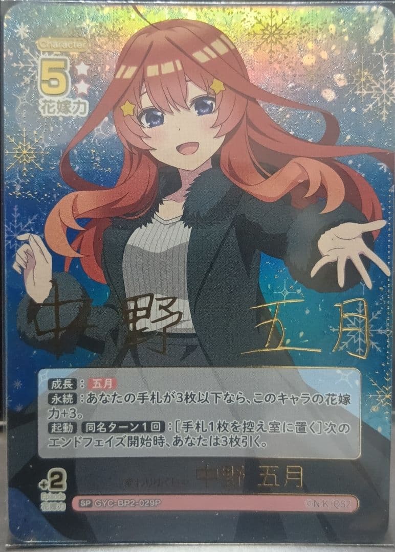 変わりゆく日々　SP　五等分の花嫁　カードゲーム　ごとカド　5種