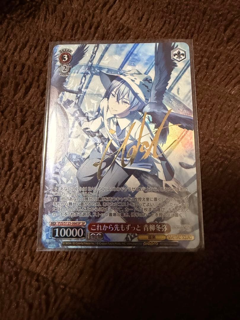 ヴァイスシュヴァルツ これから先もずっと 青柳冬弥 SP サイン　レアまとめ売り