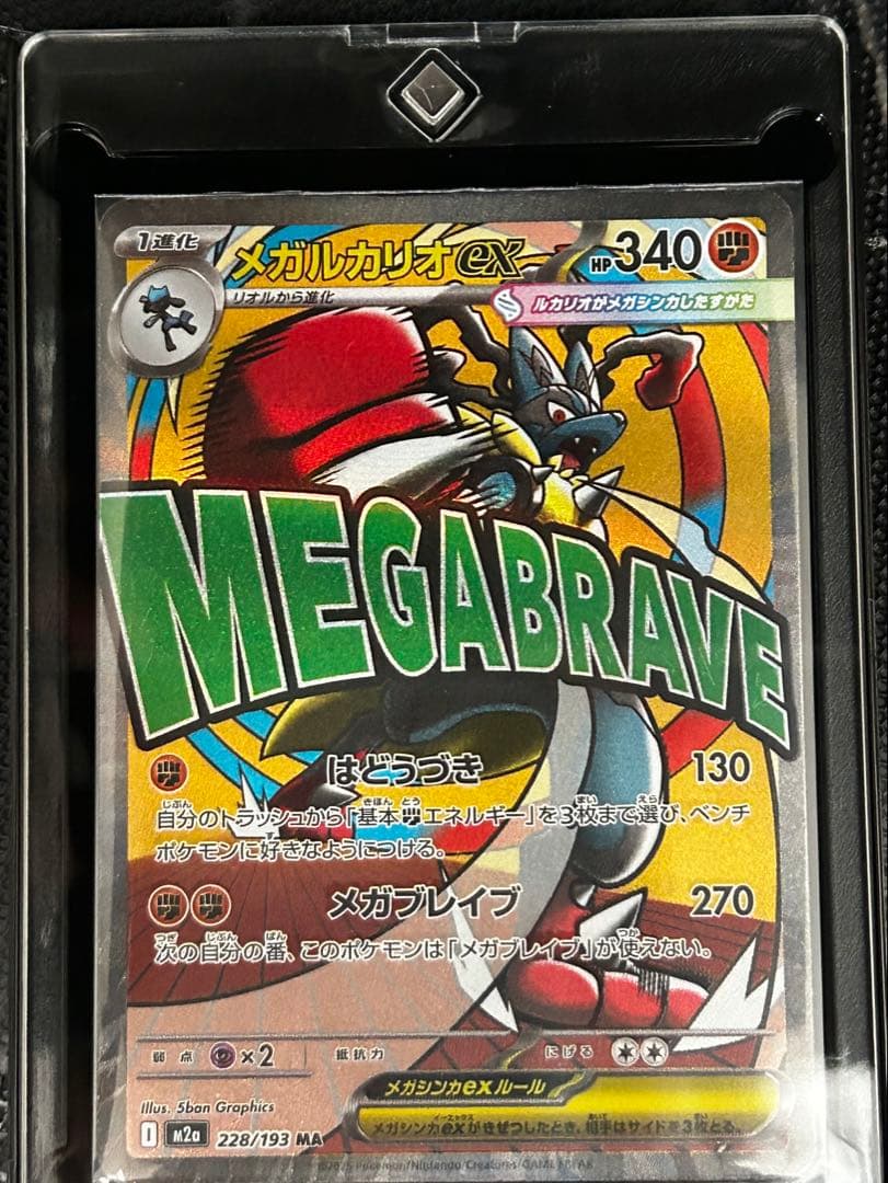 ぴ*け様 ポケモンカード　メガルカリオex ma 中国語エラー