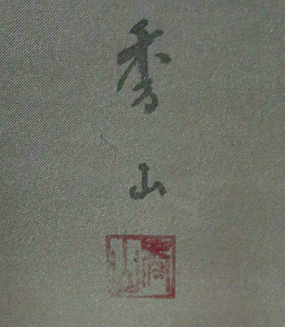 掛け軸/老人/鶴/3本