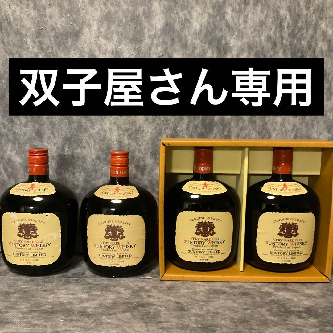 ベリーレアオールド4本セット