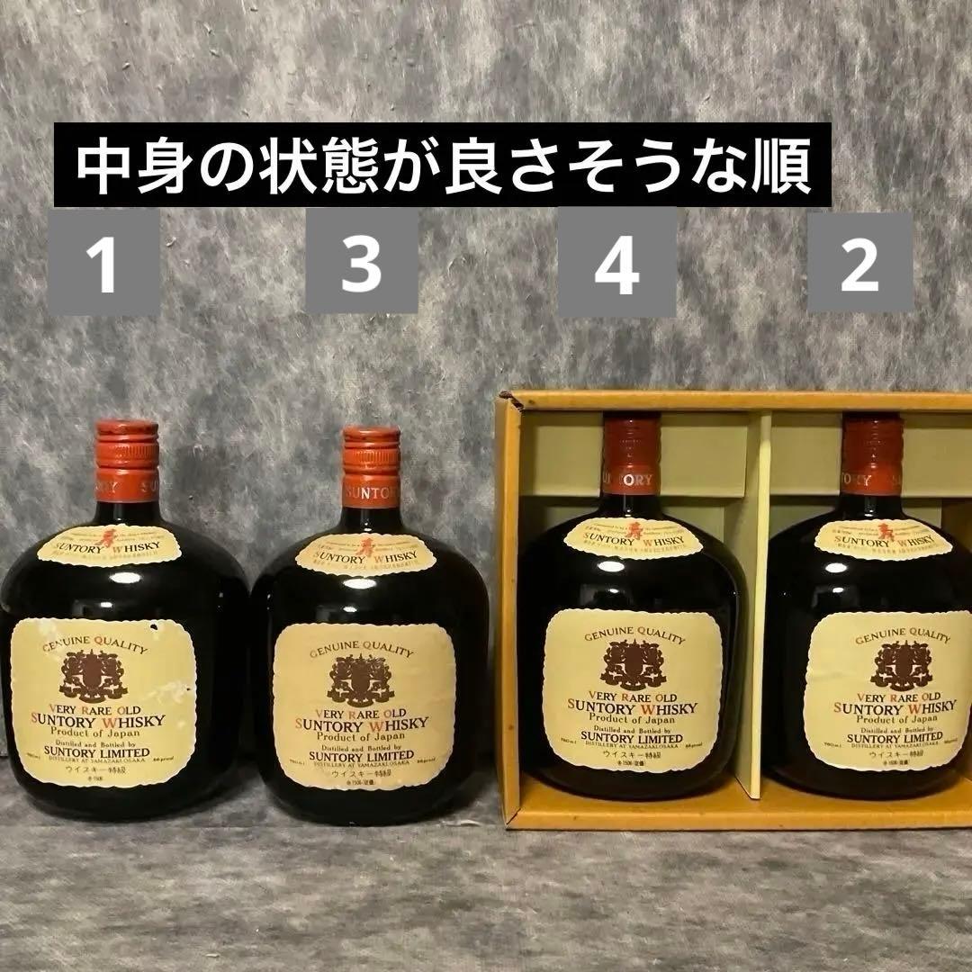 ベリーレアオールド4本セット