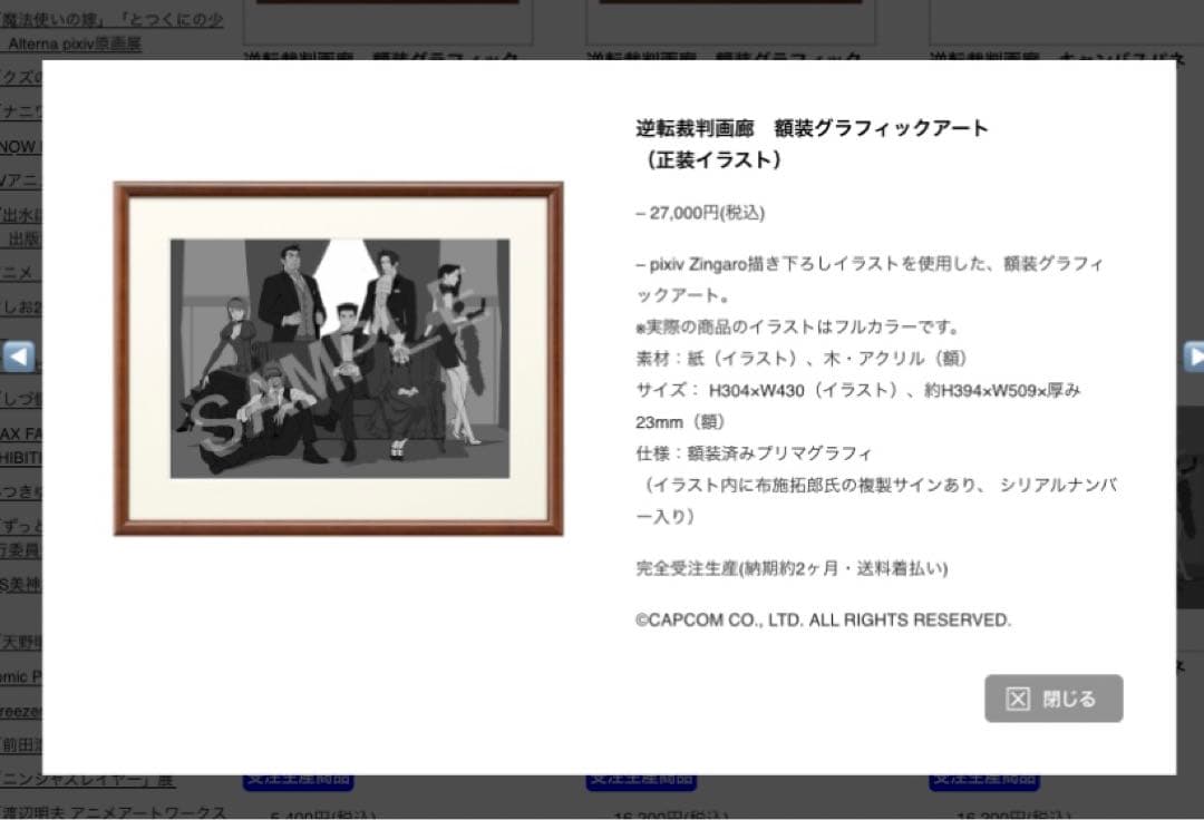 逆転裁判画廊 額装グラフィックアート (正装イラスト)