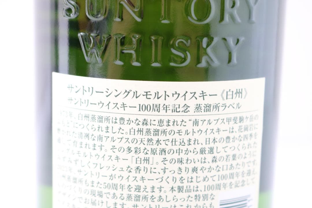 【新品未開封】【白州】モルトウイスキー 100周年記念 蒸留所ラベル サントリー