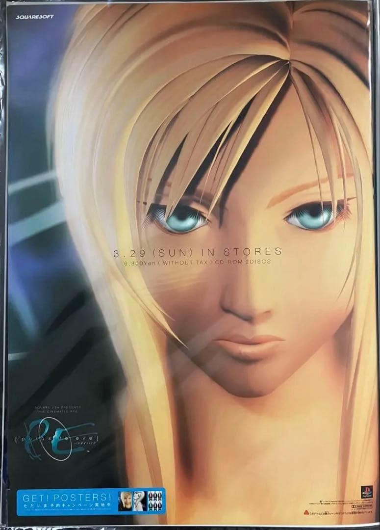 希少　店頭用　パラサイト・イヴ　販促ポスター　５