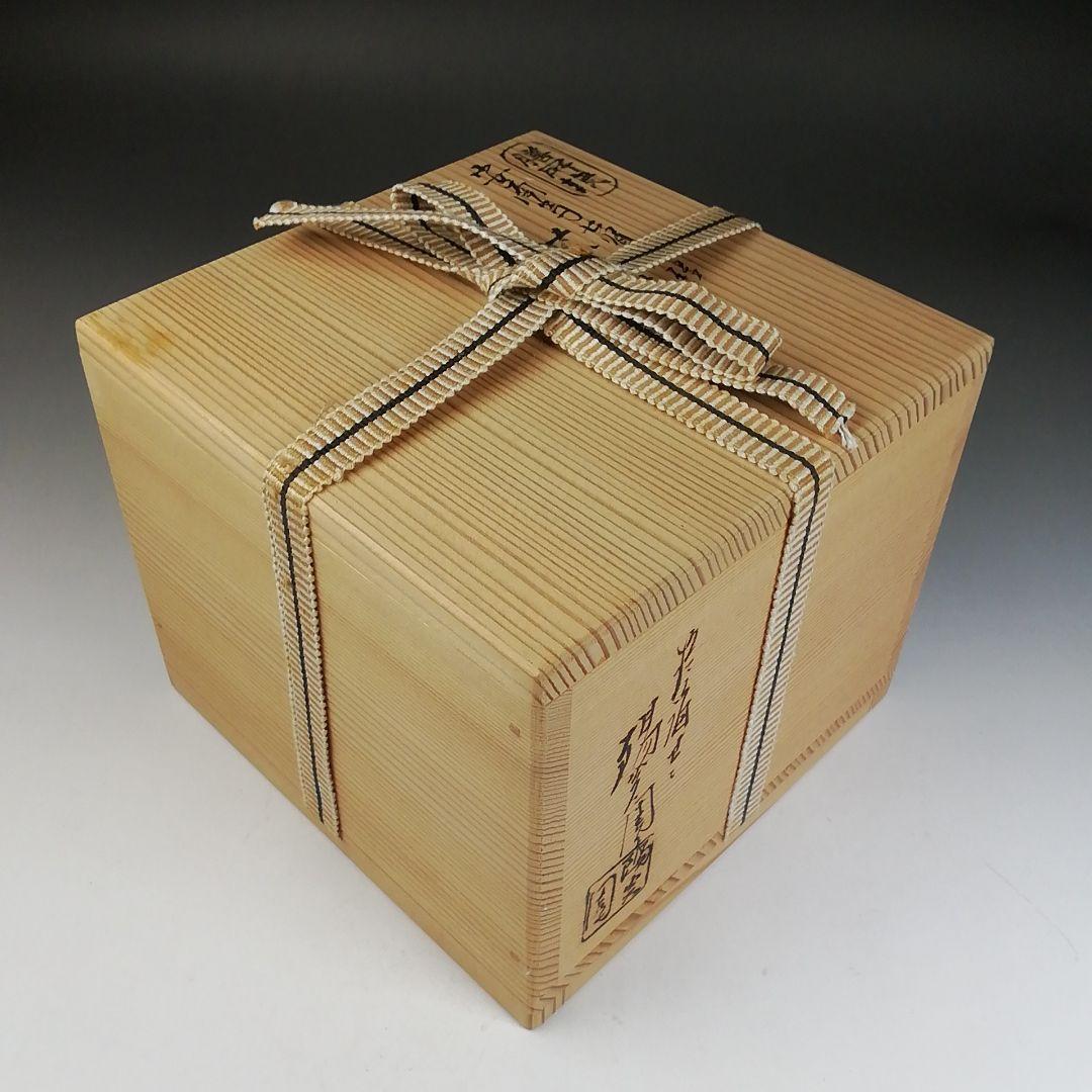 Ｔ９７９　茶碗　『安南写　七賢人絵』『膳所焼』『淡海ぜぜ陽炎園 造』共箱　茶道具