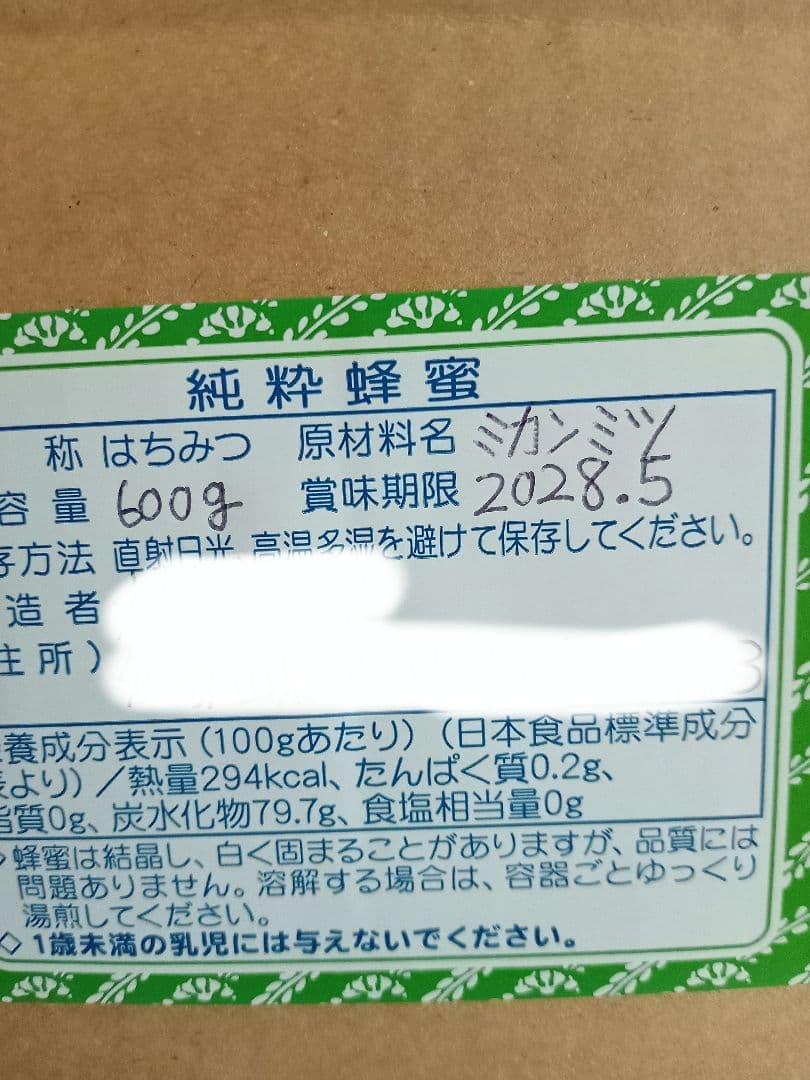 国産百花蜂蜜600g×5とみかん蜂蜜600g