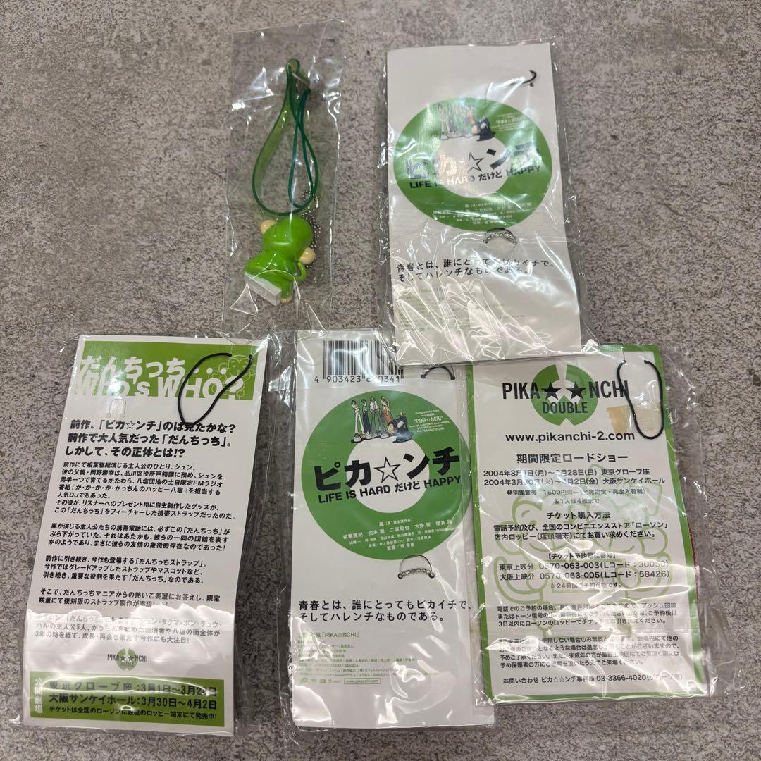 ピカンチ　ストラップ　だんちっち　嵐