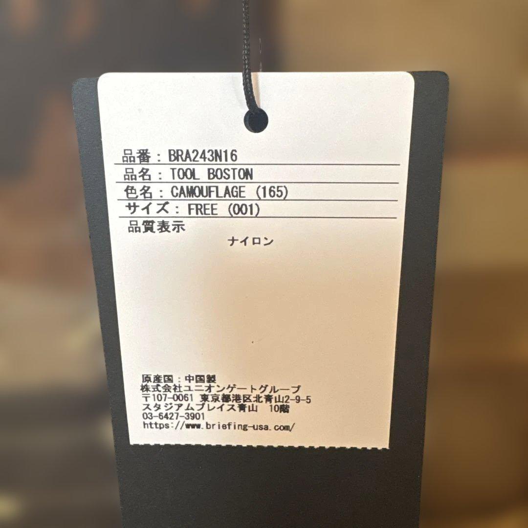 BRIEFINGブリーフィングカモフラ迷彩柄マルチTOOL BOSTON新品