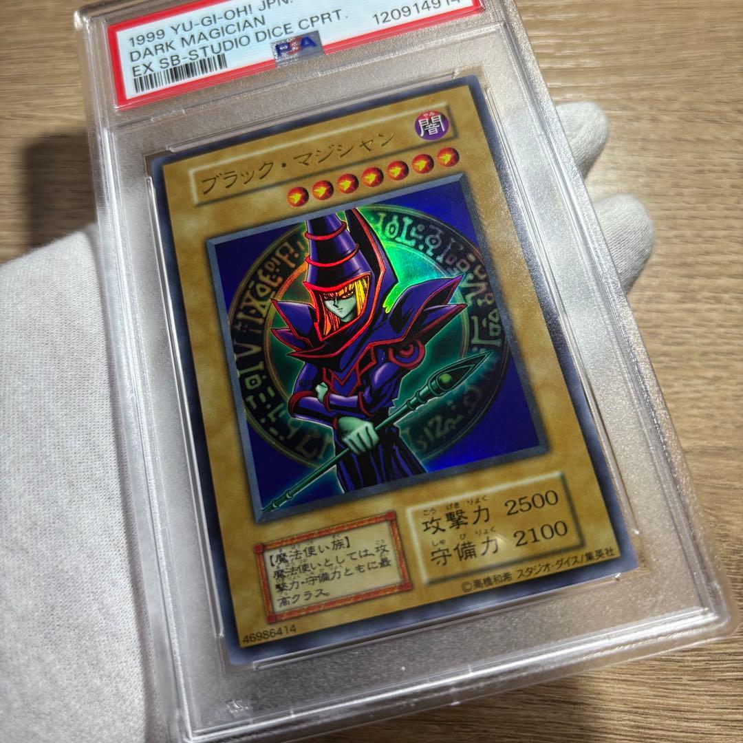 鑑定品 PSA10 極美品　最安値　世界14枚　ブラック・マジシャン　初期　EX