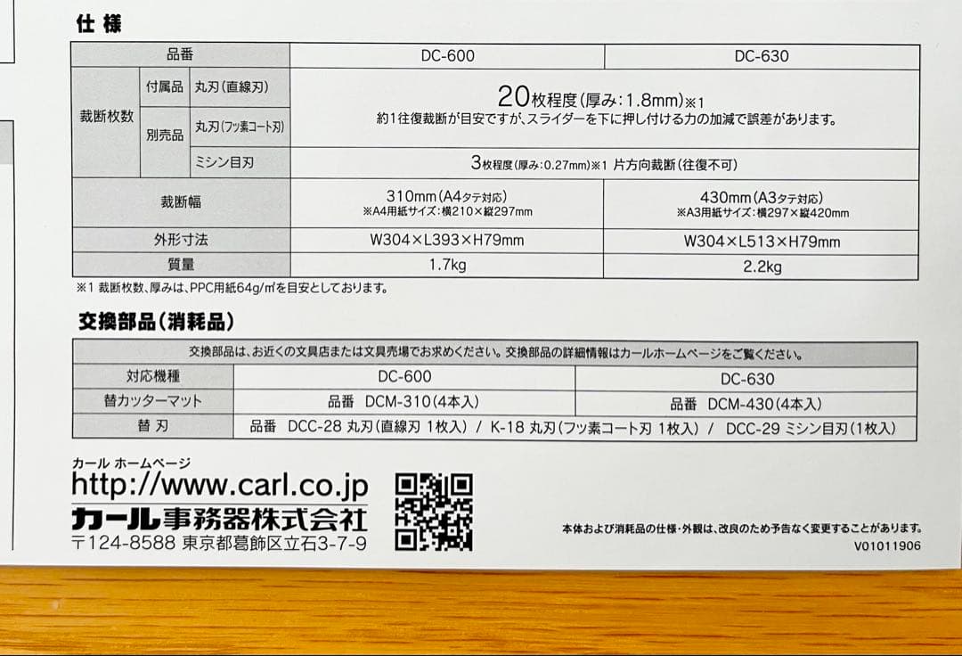 CARL ディスクカッター A3 対応 DC-630 丸刃2点付き